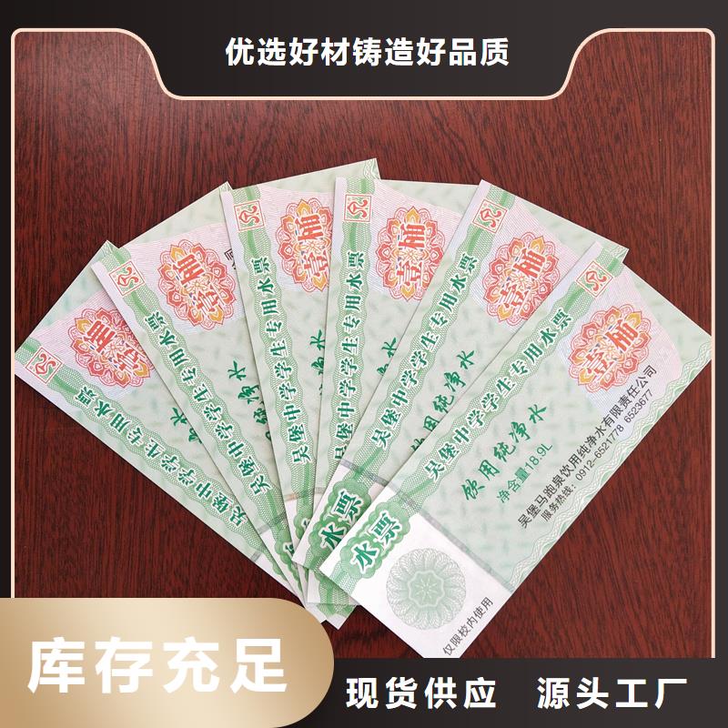 【水票,防伪标印刷精工打造】