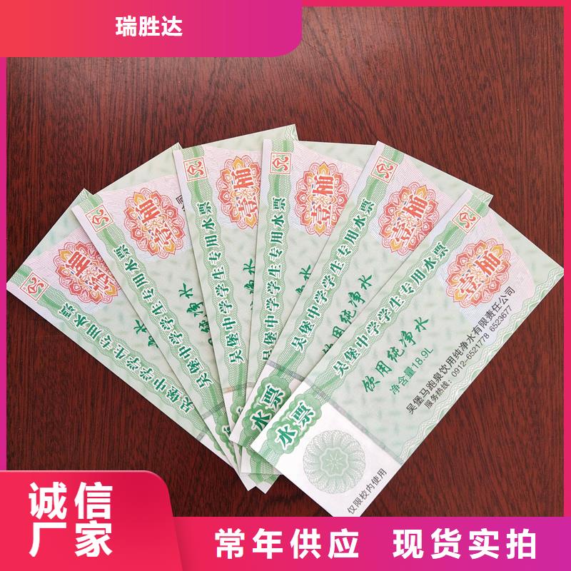 水票联系厂家