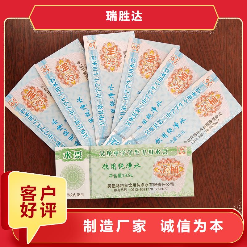  水票自产自销