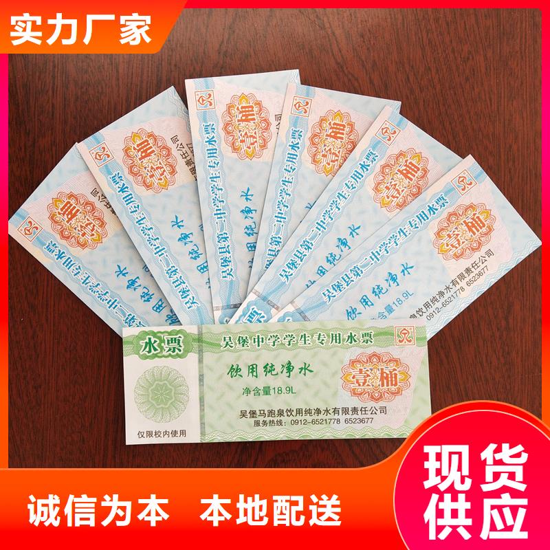  水票就近发货