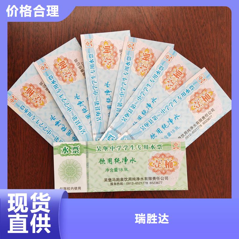  水票专业的生产厂家