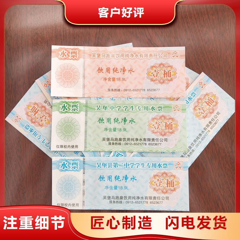 水票现货直发