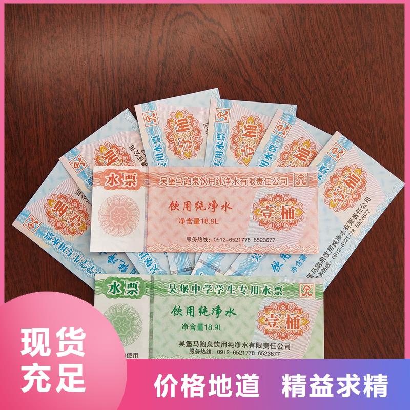 水票-银线防伪水印纸一站式采购
