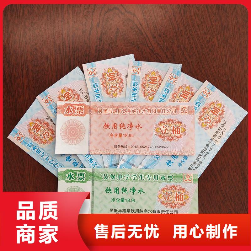水票品质商家