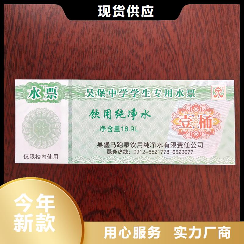 水票多种优势放心选择