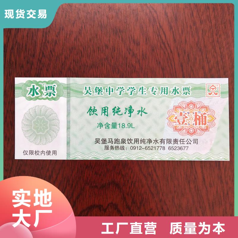 水票用心制作