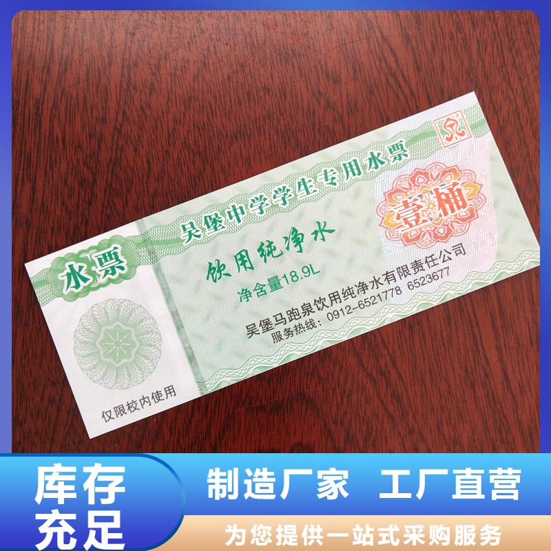  水票产品细节参数