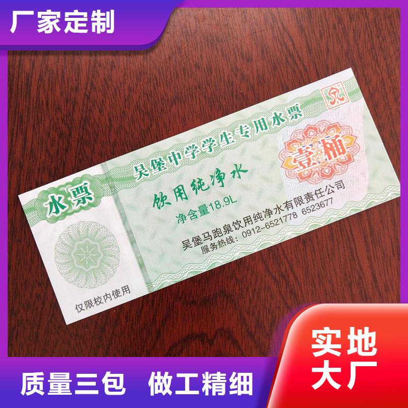 水票多种优势放心选择