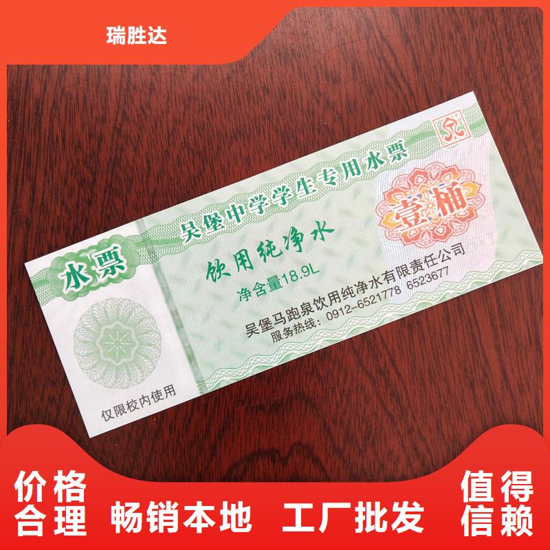 水票支持货到付清