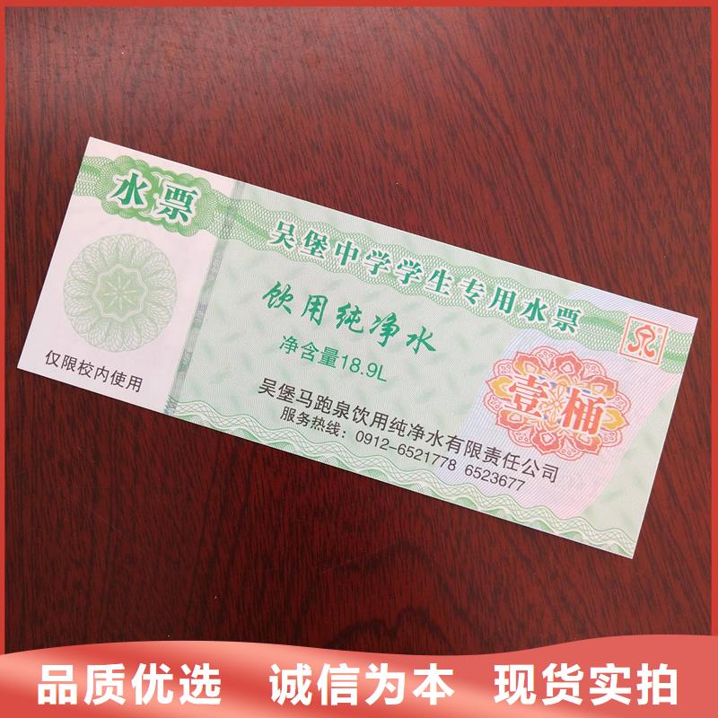  水票放心得选择