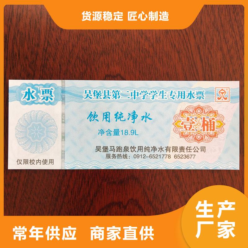  水票来图定制量大从优