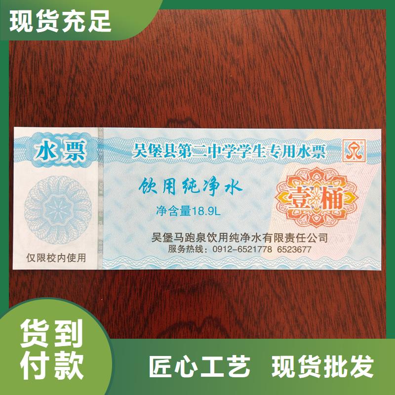 水票按需定制