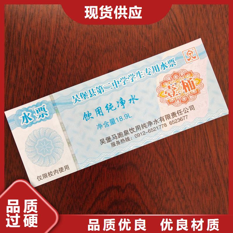 【水票防伪a4纸N年大品牌】