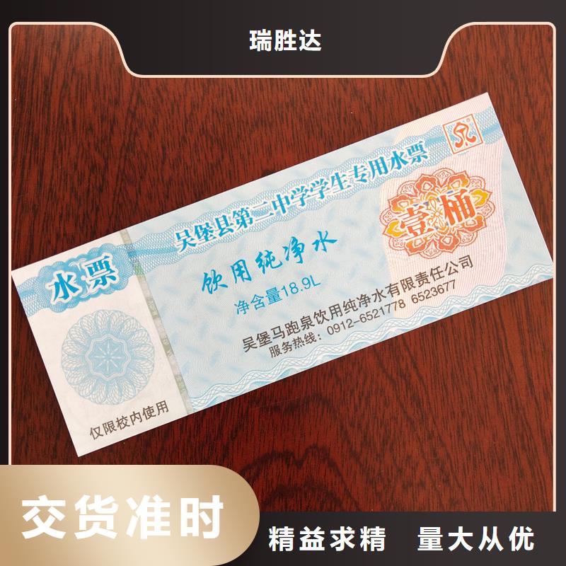 水票当地厂家值得信赖
