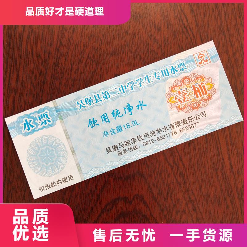 水票源头厂商