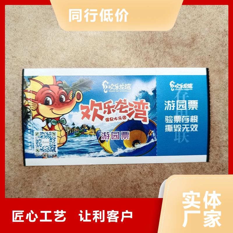 水票当地厂家值得信赖