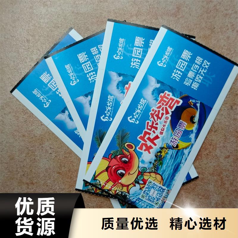 【水票防伪a4纸N年大品牌】