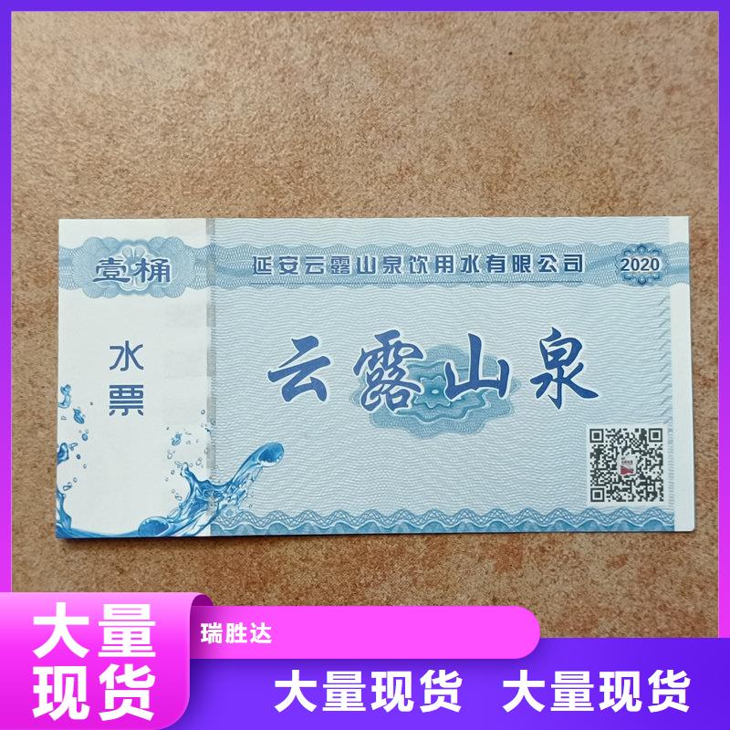 水票发货迅速