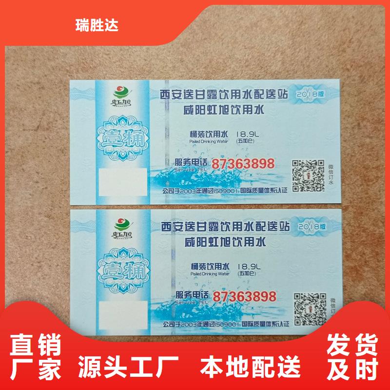 水票支持货到付清