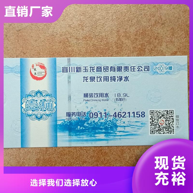 【水票防伪a4纸N年大品牌】