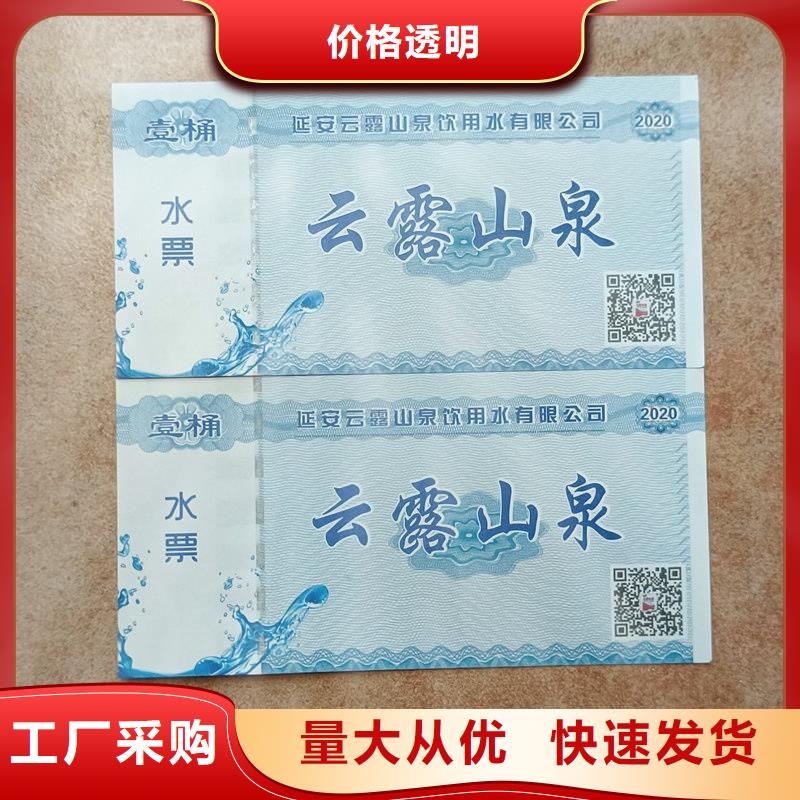 水票专业生产制造厂
