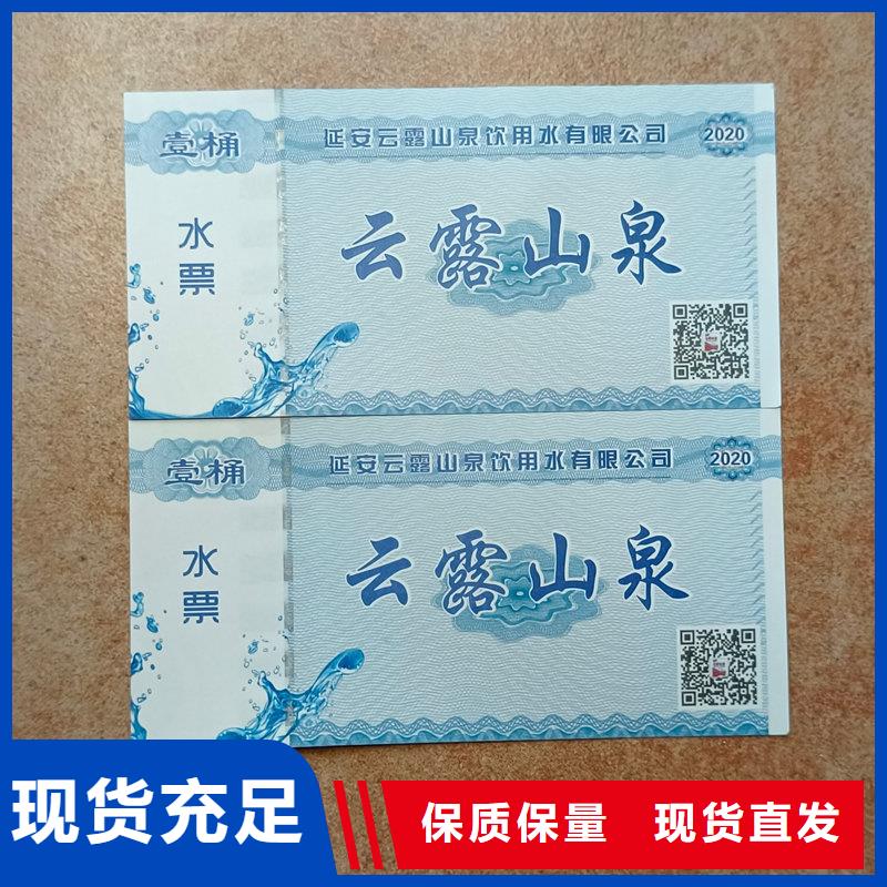  水票放心得选择
