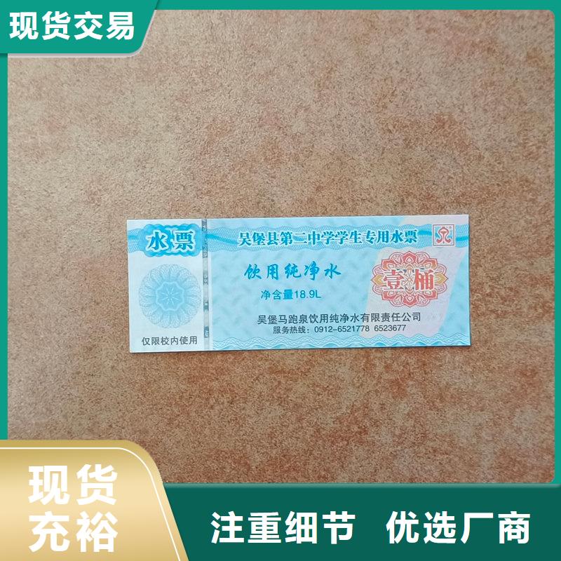 水票质量不佳尽管来找我