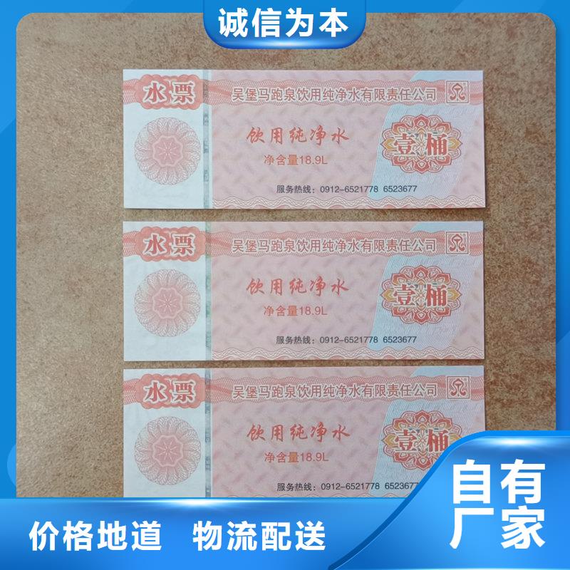 【水票】_防伪标志制作厂家保障产品质量