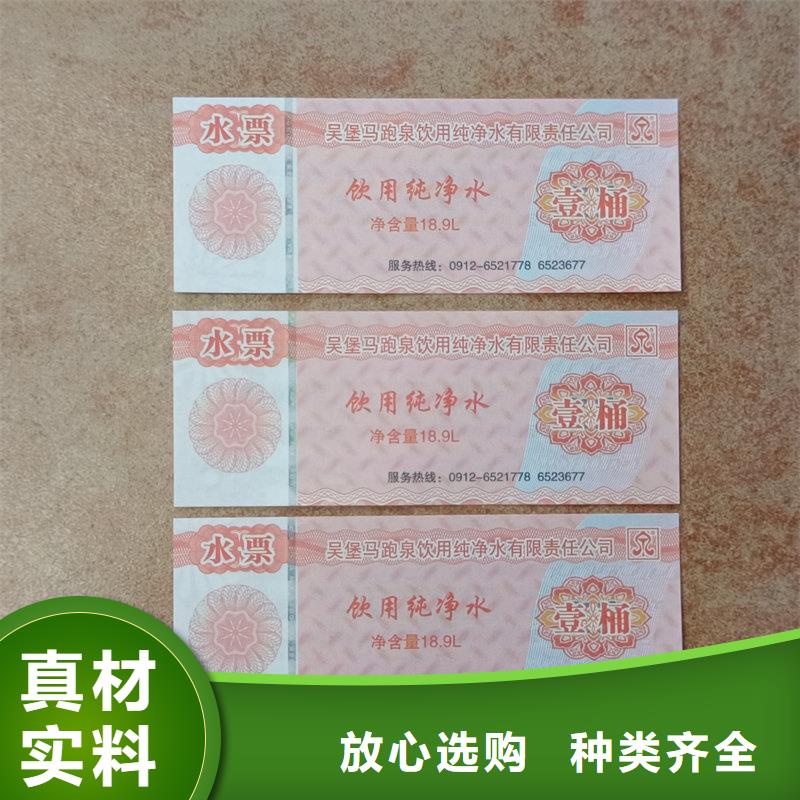 水票按需定制真材实料