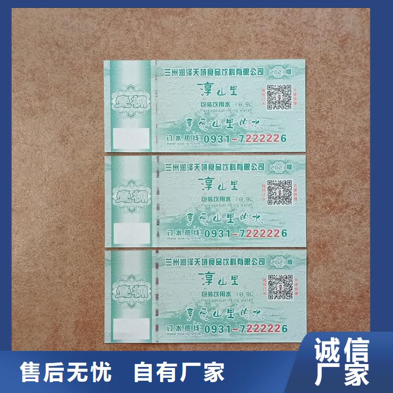 水票多种优势放心选择