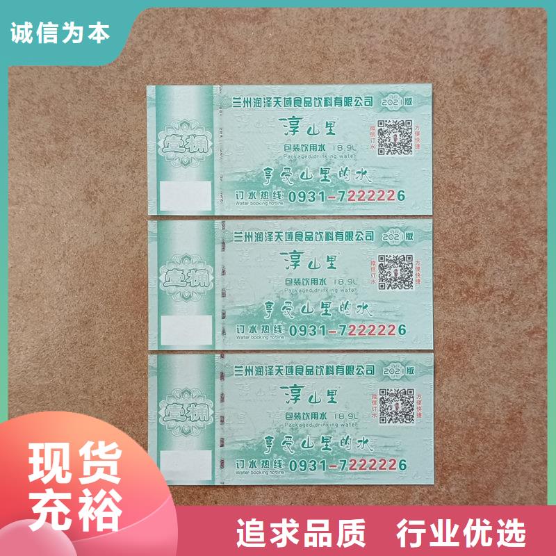 水票质量无忧