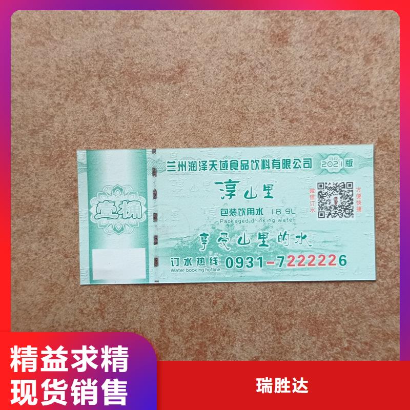 【水票防伪a4纸N年大品牌】