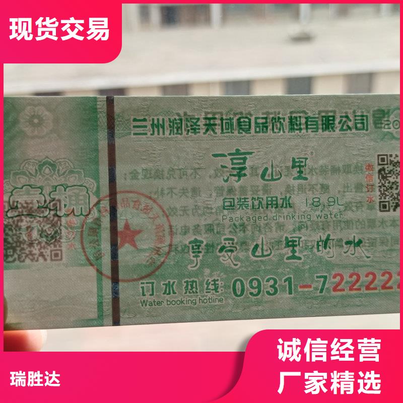 水票质量无忧