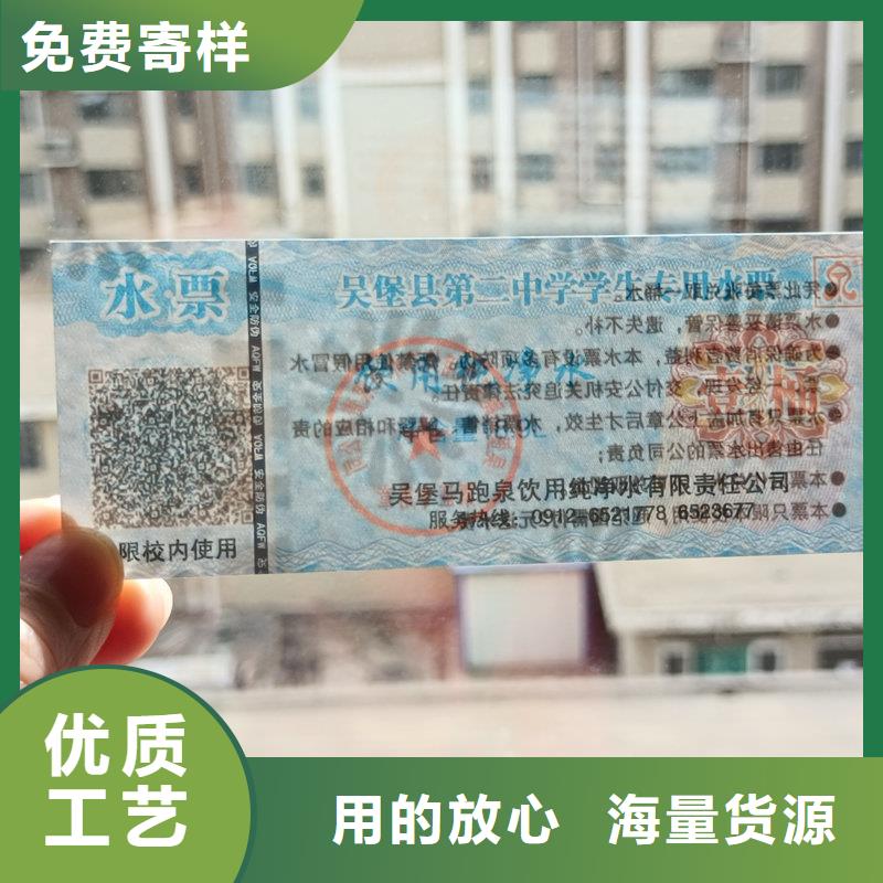 水票按需定做