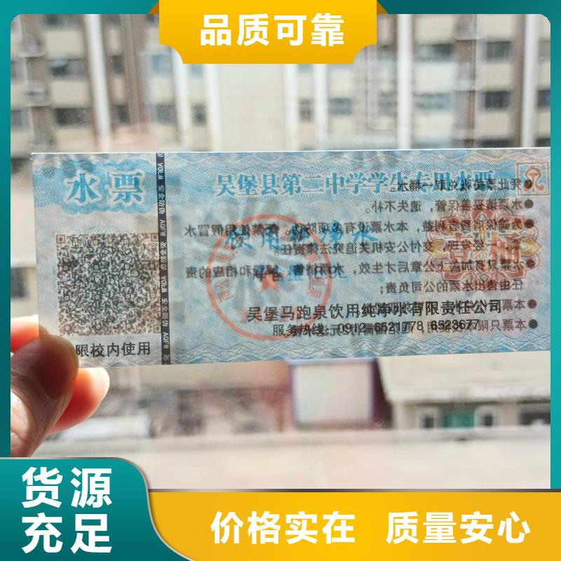 水票多年实力厂家