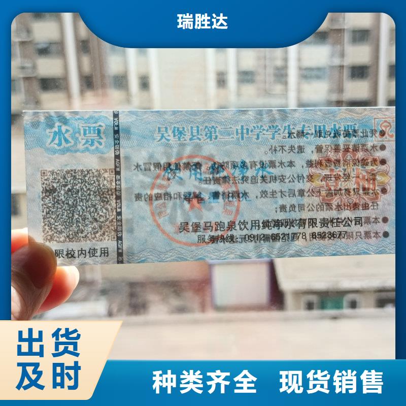 水票按需定制