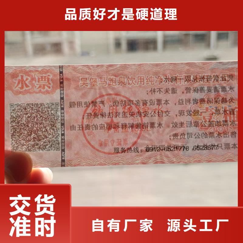  水票品种全