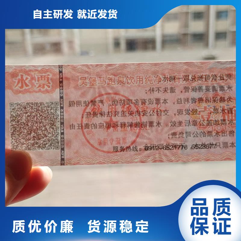 水票【防伪合同印刷】定制销售售后为一体