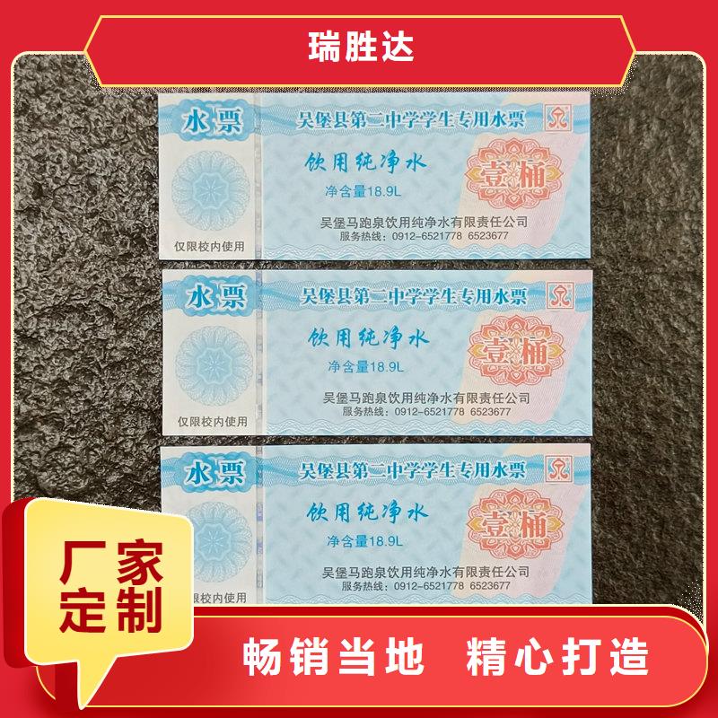 水票商家
