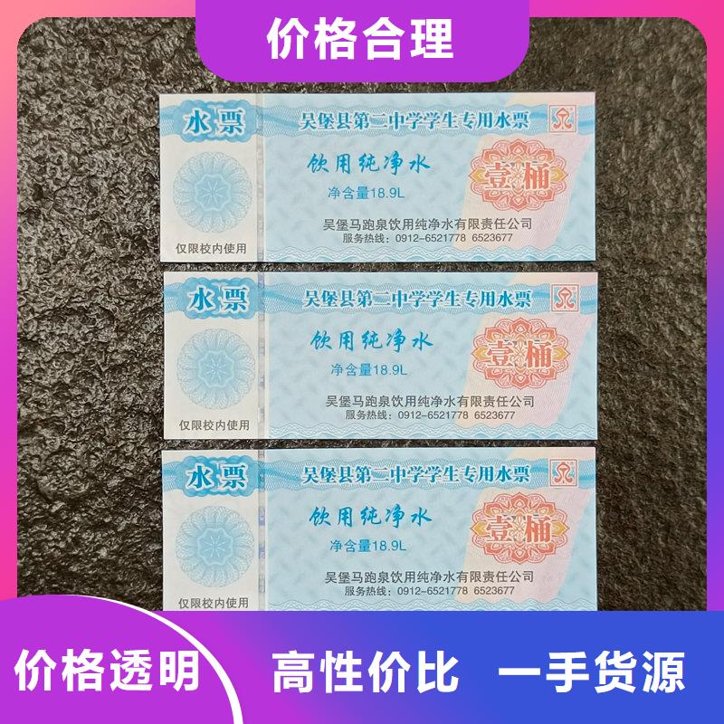水票自营品质有保障