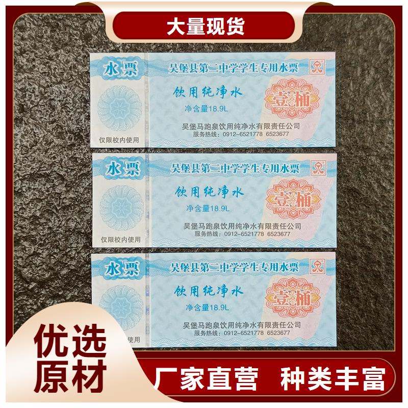 水票【防伪合同印刷】定制销售售后为一体