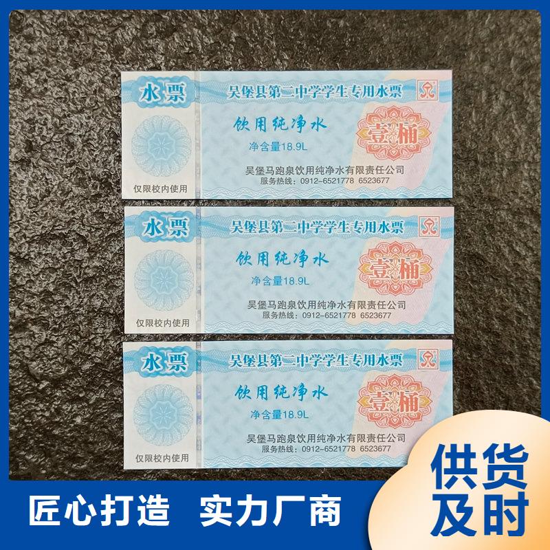  水票严格把控质量