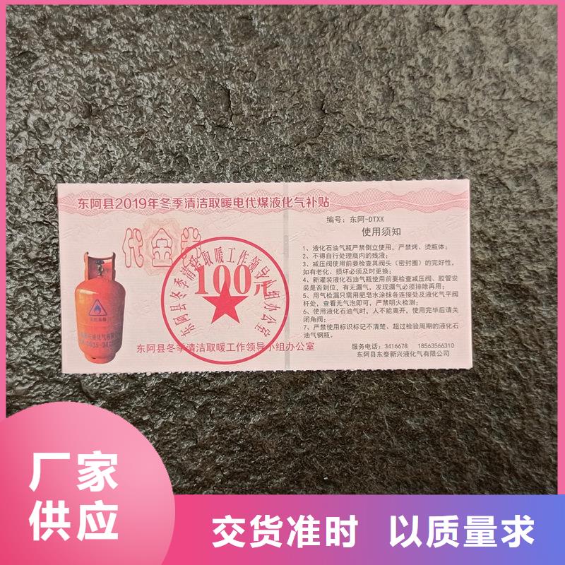 水票质量无忧