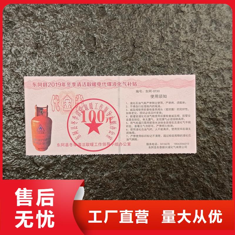 水票当地厂家值得信赖