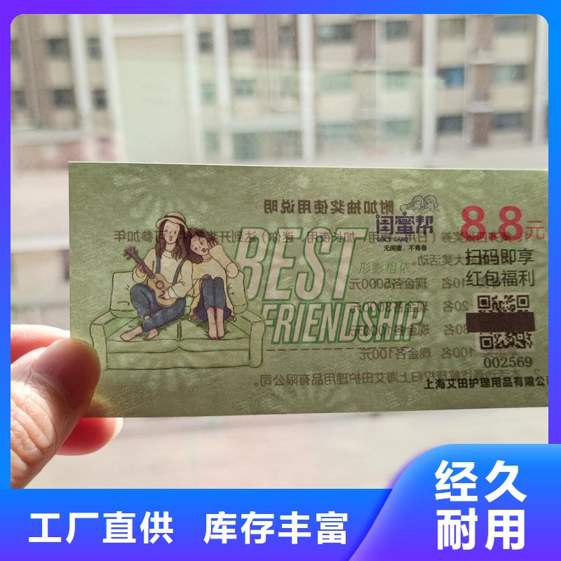 水票支持货到付清