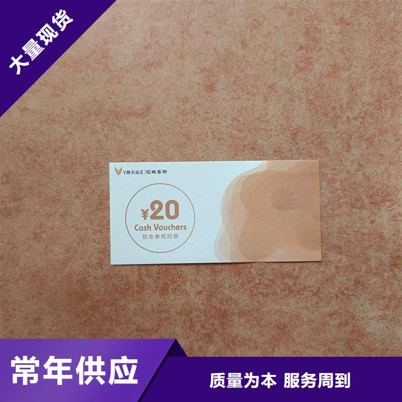 【水票】_防伪标志制作厂家保障产品质量
