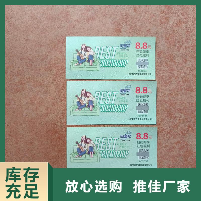水票支持货到付清