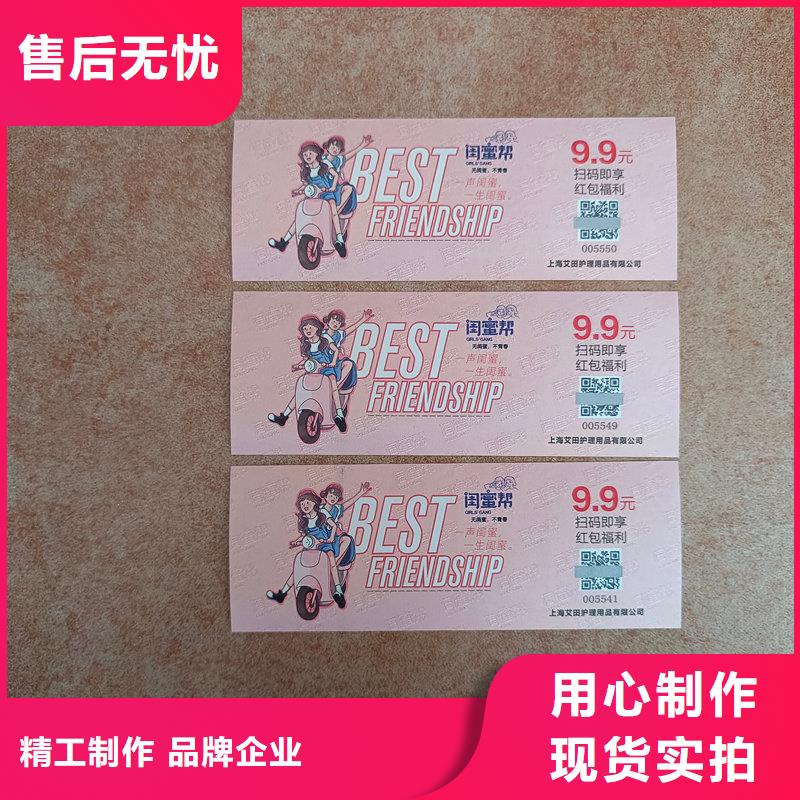 【水票,防伪标印刷精工打造】