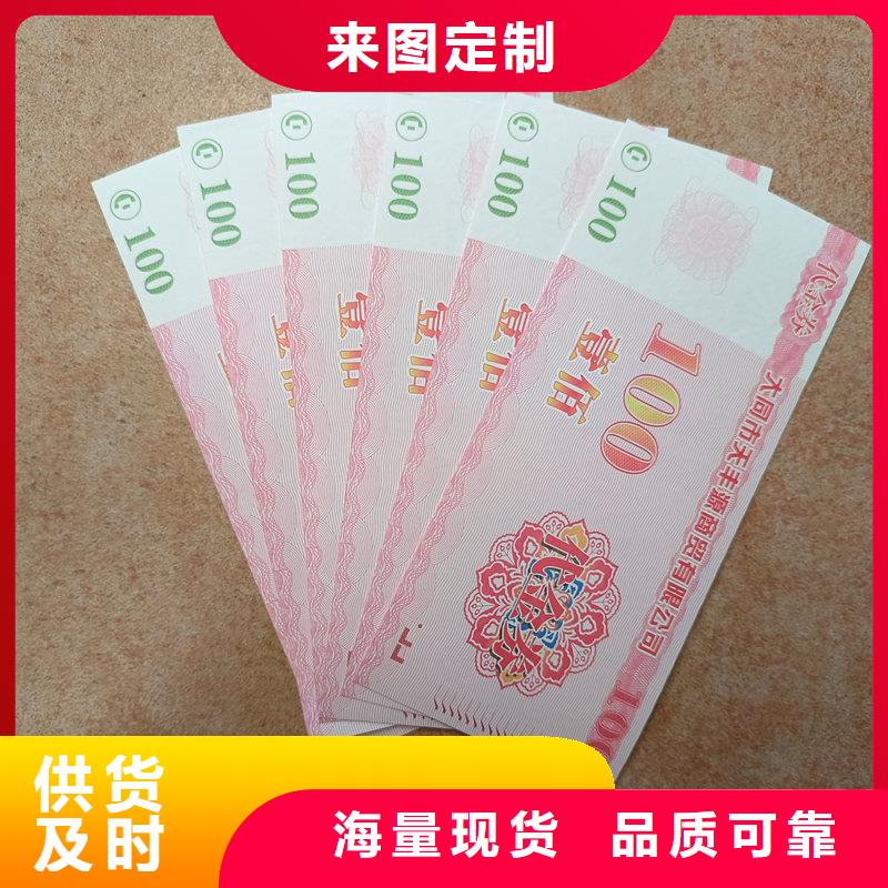 水票支持货到付清
