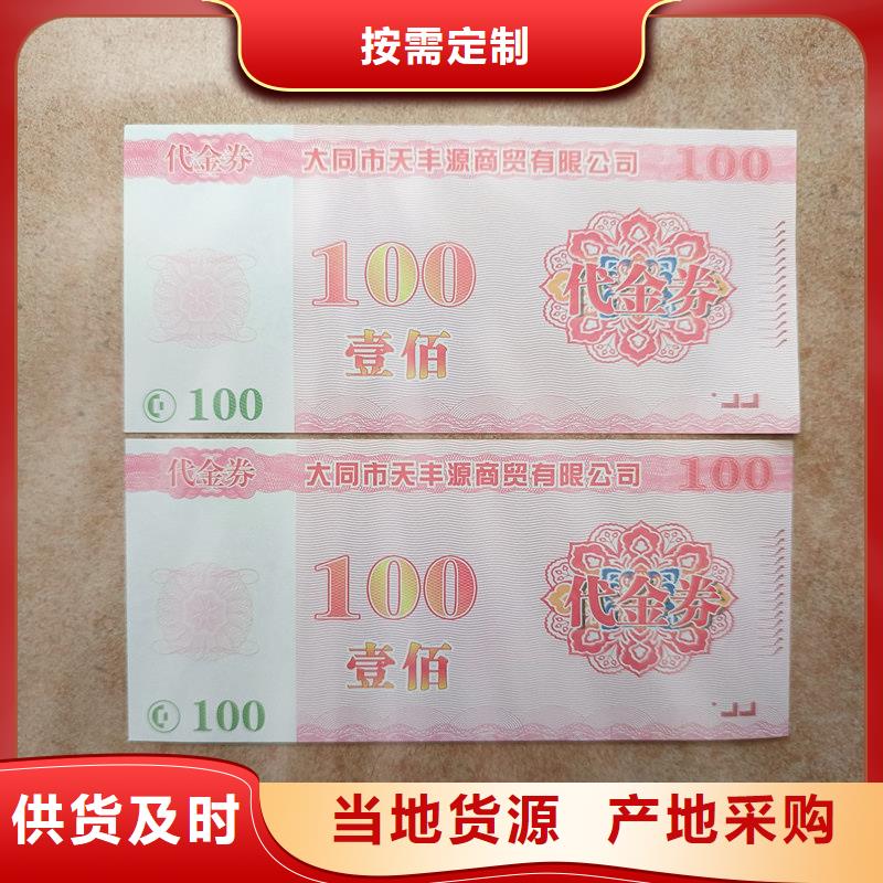 水票多种优势放心选择